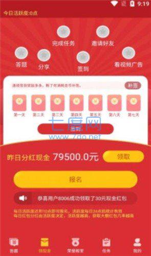 天天答题宝红包版