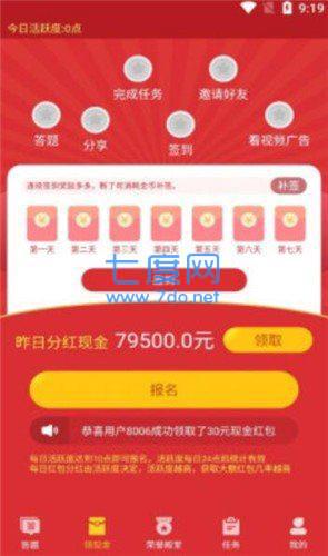 天天答题宝红包版