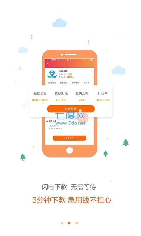 安全贷