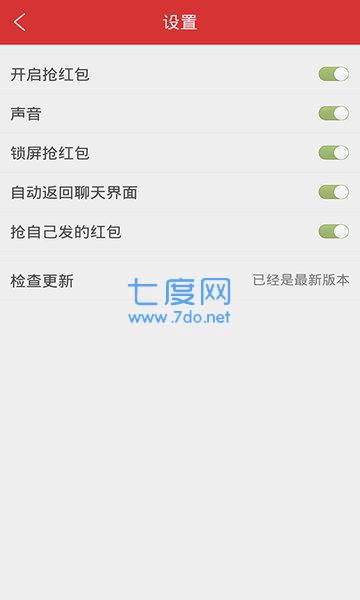 自动抢红包助手