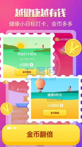 全民爱计步
