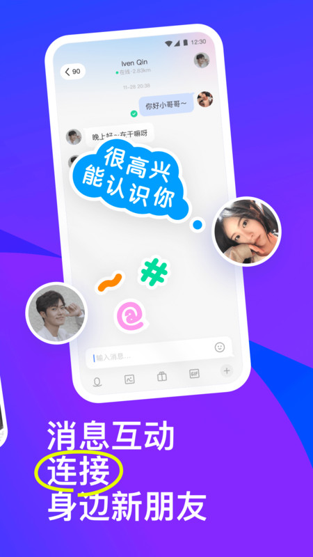 陌陌交友app免费版
