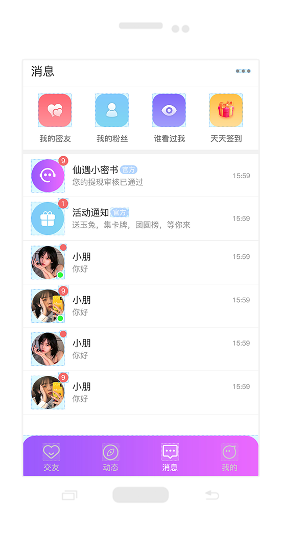 仙遇交友app
