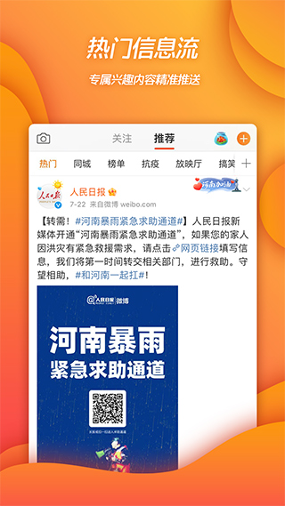 微博官网版