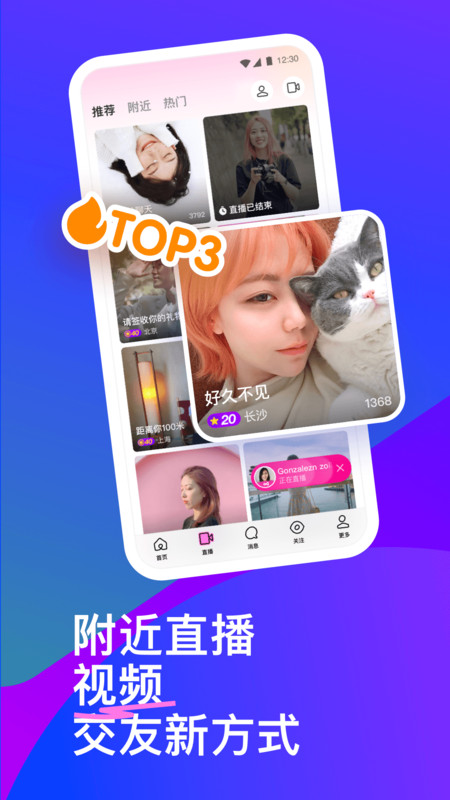 陌陌交友app免费版