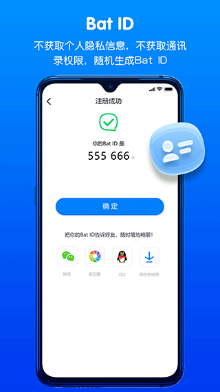 蝙蝠加密聊天
