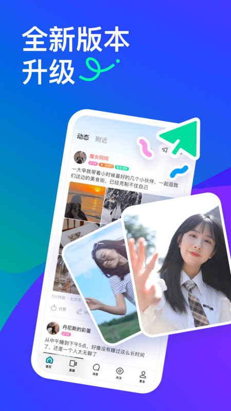 陌陌交友app免费版