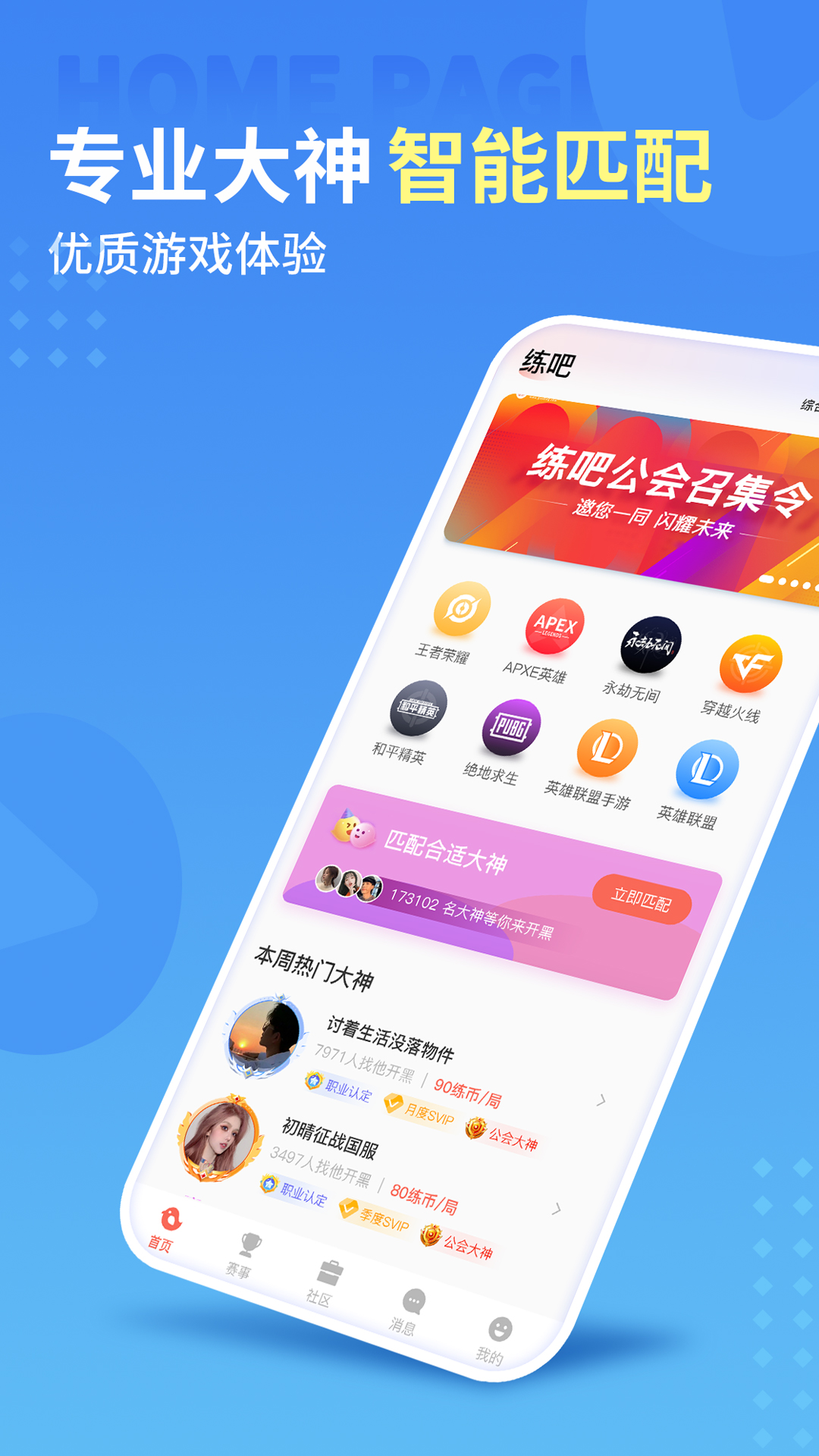 练吧电竞社区