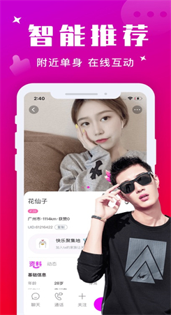 附近寻爱交友