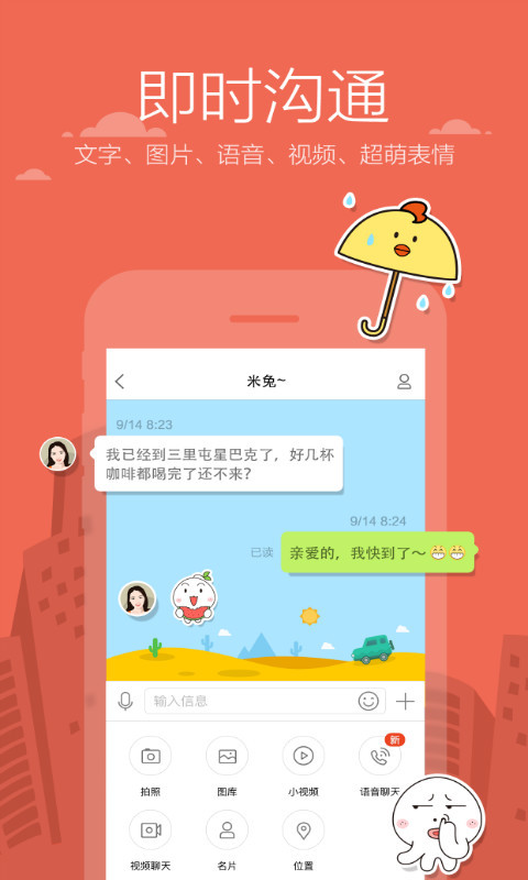 米聊2022最新版下载