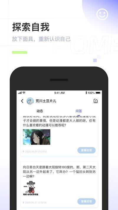 啊噗聊天