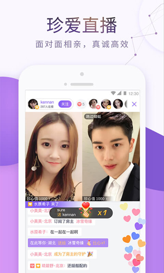 珍爱网app官方版下载
