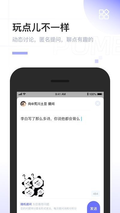 啊噗聊天