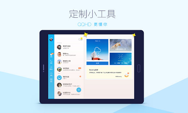 qqhd版官方版下载最新版