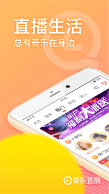 奇乐直播官方版