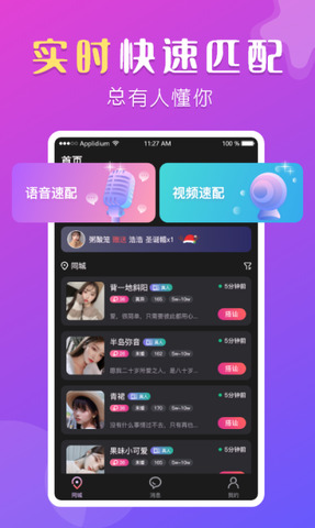 盼聊app