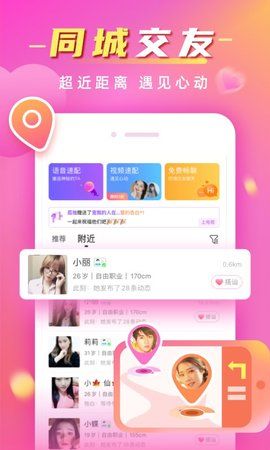 同城本地聊app