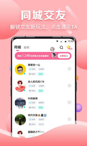 聊客最新版