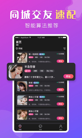 盼聊app