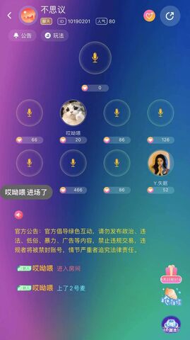 孤岛语音app