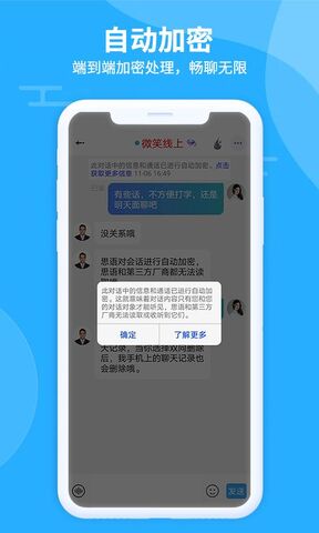 思语app最新版本