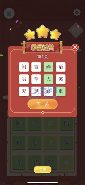 迷你猜成语