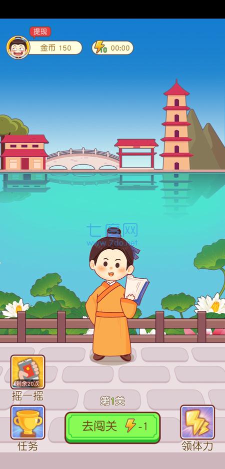 成语才子