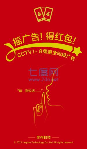 众摇摇广告得红包