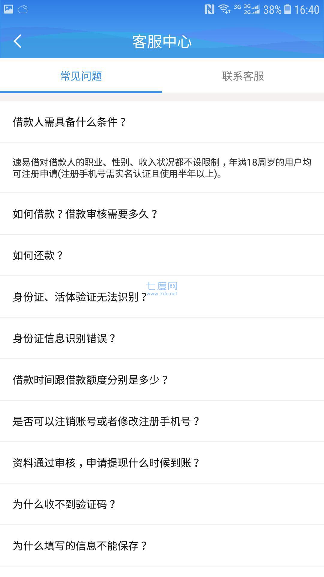 速易借