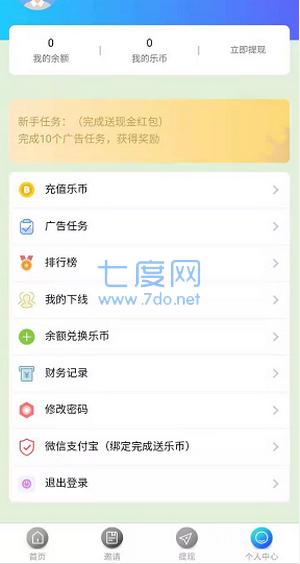 乐享广告