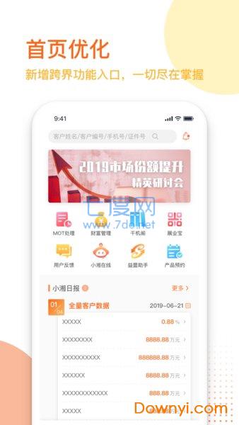 湘财证券湘管家