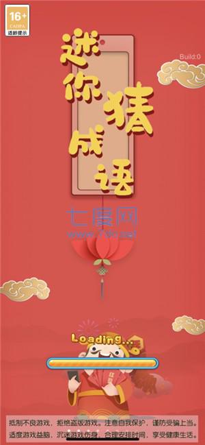 迷你猜成语