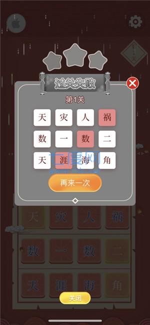 迷你猜成语