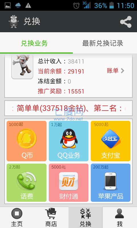 愤怒的富翁