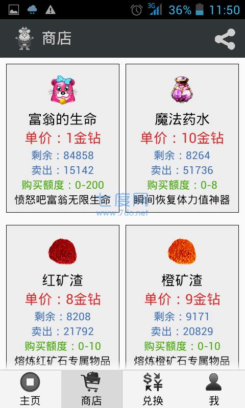 愤怒的富翁