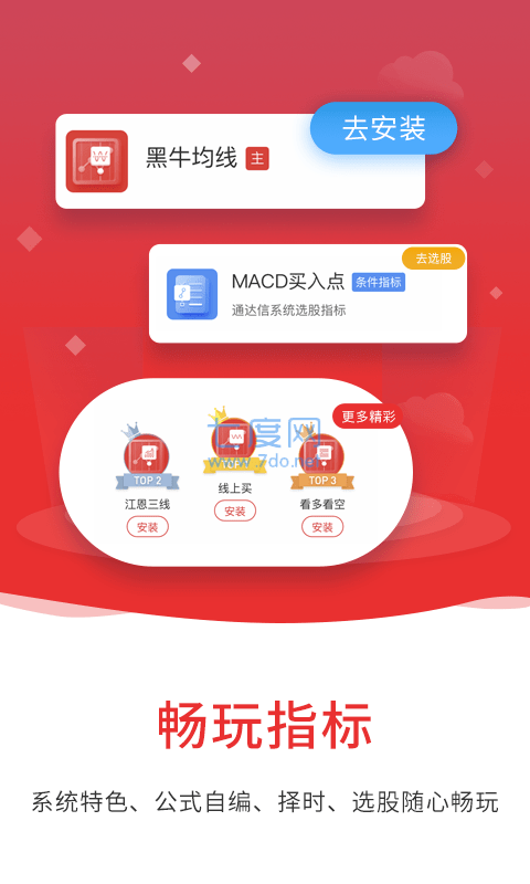 通达信金融终端