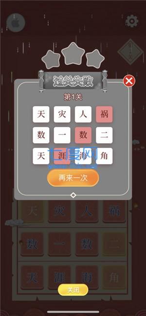 迷你猜成语