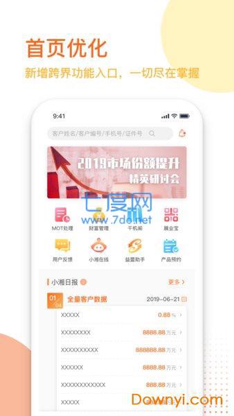 湘财证券湘管家