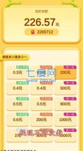 四季花园