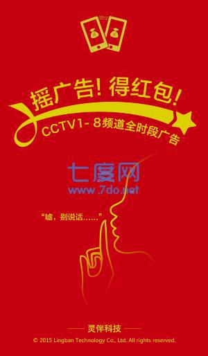 众摇摇广告得红包