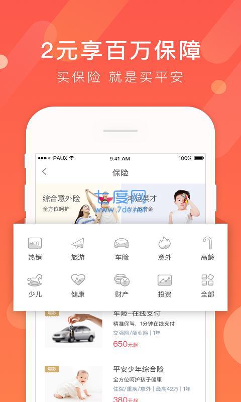 小带鱼