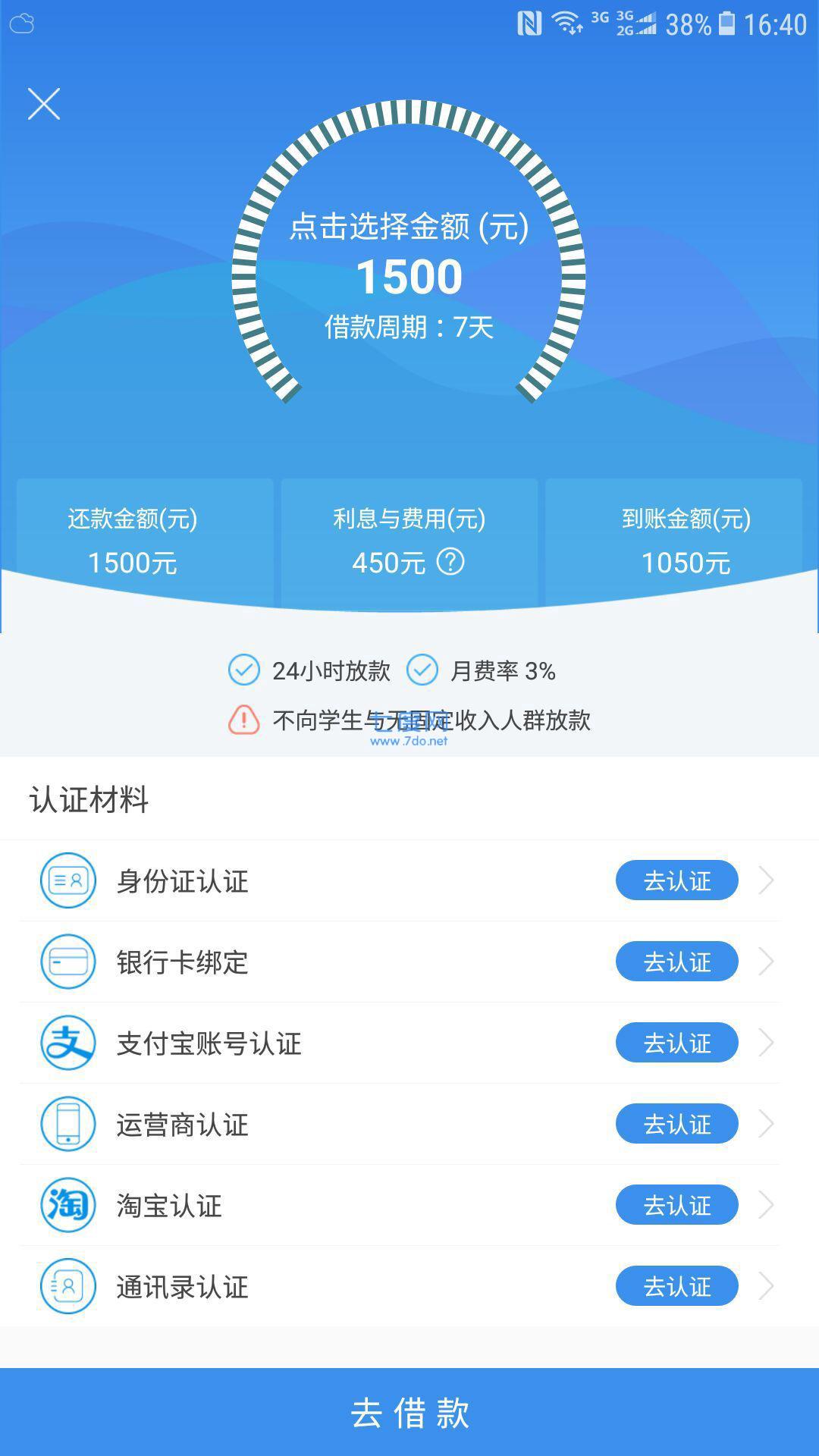 速易借