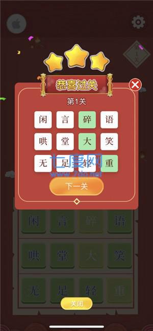 迷你猜成语