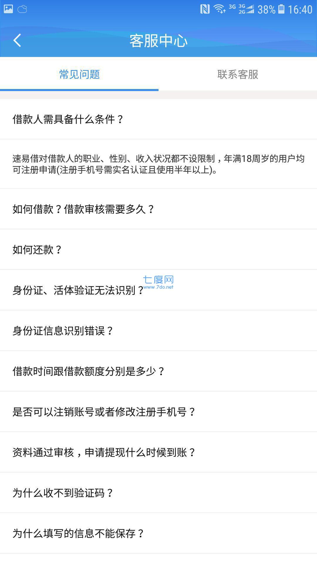 速易借