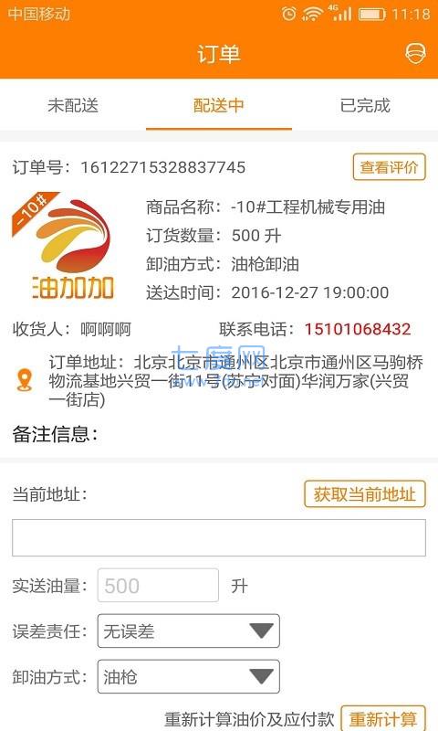 智加加