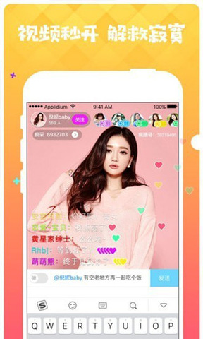 小公举直播app