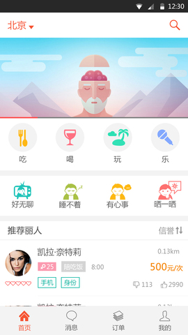 见面聊app