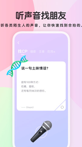 吱呀聊天交友app
