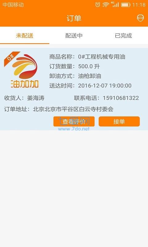 智加加