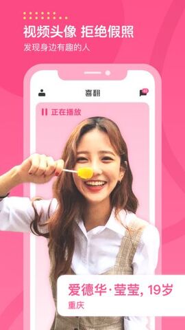 喜翻app